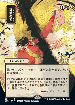 Doom Blade (Japanese Etched Foil) [Strixhaven Mystical Archive] | GnG Games