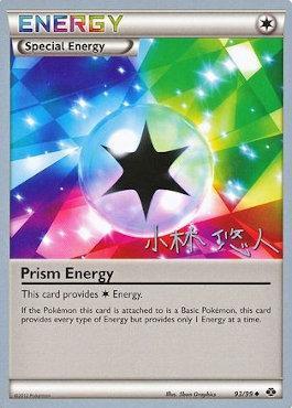 Prism Energy (93/99) (Plasma Power - Haruto Kobayashi) [World Championships 2014] | GnG Games