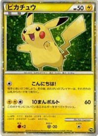 Pikachu (PW5) (Japanese) (Green) [Pikachu World Collection Promos] | GnG Games