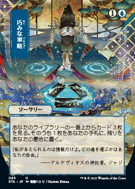 Strategic Planning (Japanese) [Strixhaven Mystical Archive] | GnG Games
