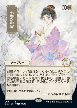 Gift of Estates (Japanese) [Strixhaven Mystical Archive] | GnG Games