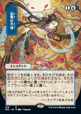Memory Lapse (Japanese) [Strixhaven Mystical Archive] | GnG Games